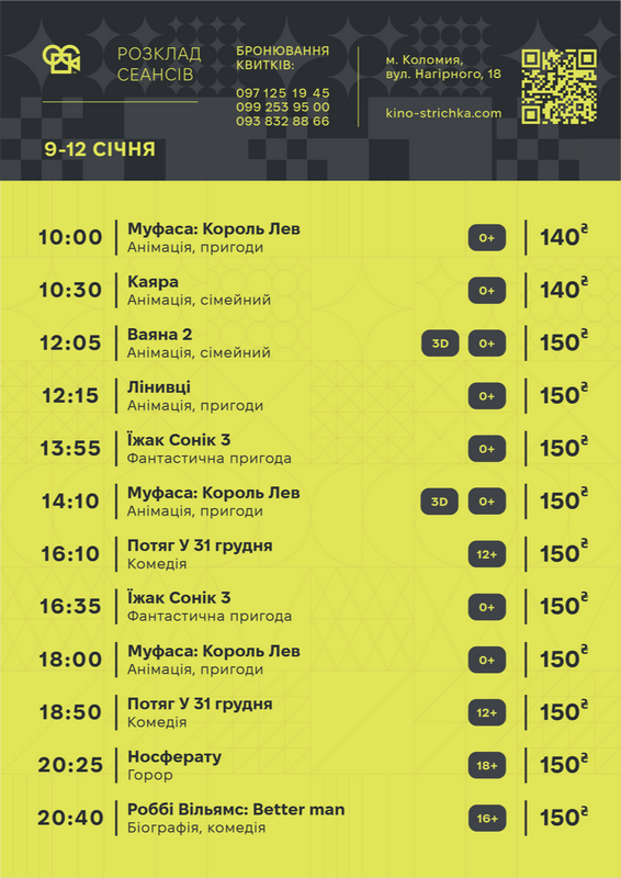 Афіша подій у Коломиї з 6 по 12 січня. Оновлюється 1