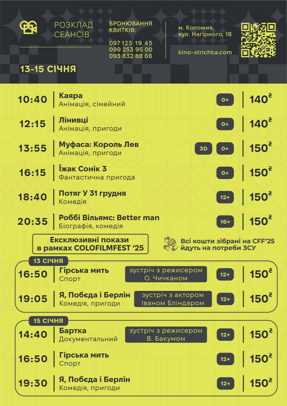 Афіша подій у Коломиї з 6 по 12 січня. Оновлюється 2