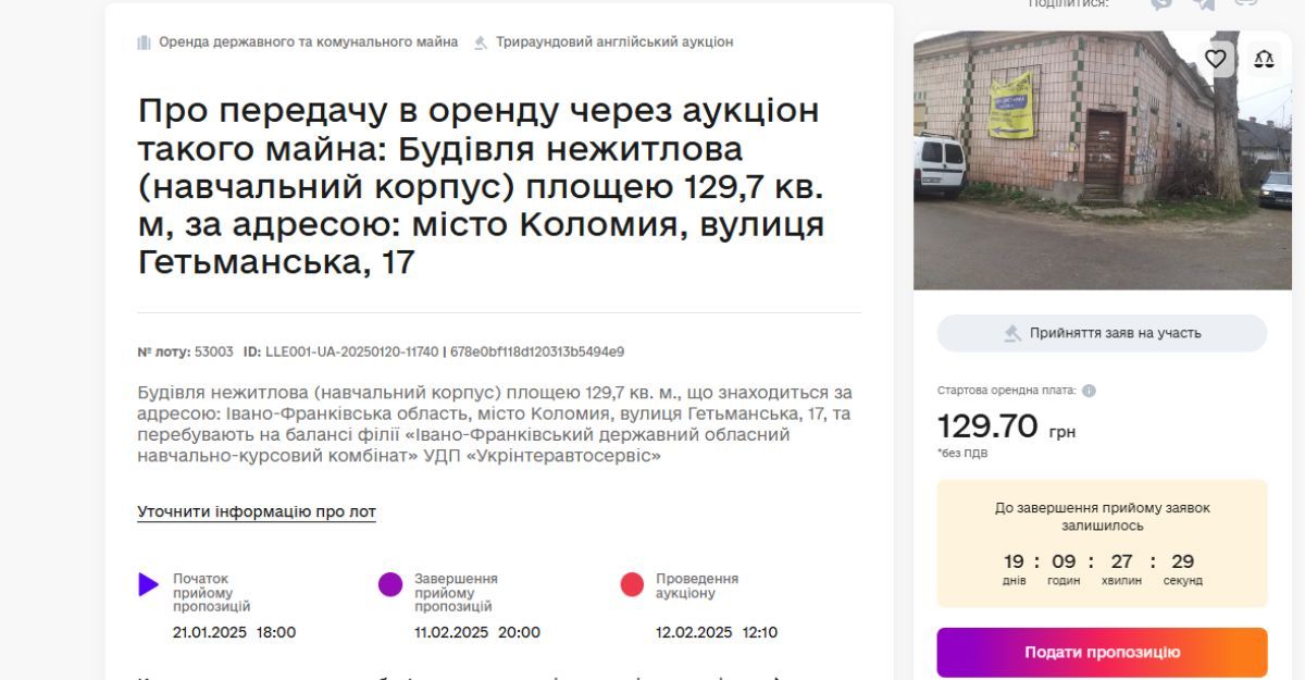 По гривні за квадратний метр: у Коломиї на аукціон виклали приміщення на вул. Гетьманській 1