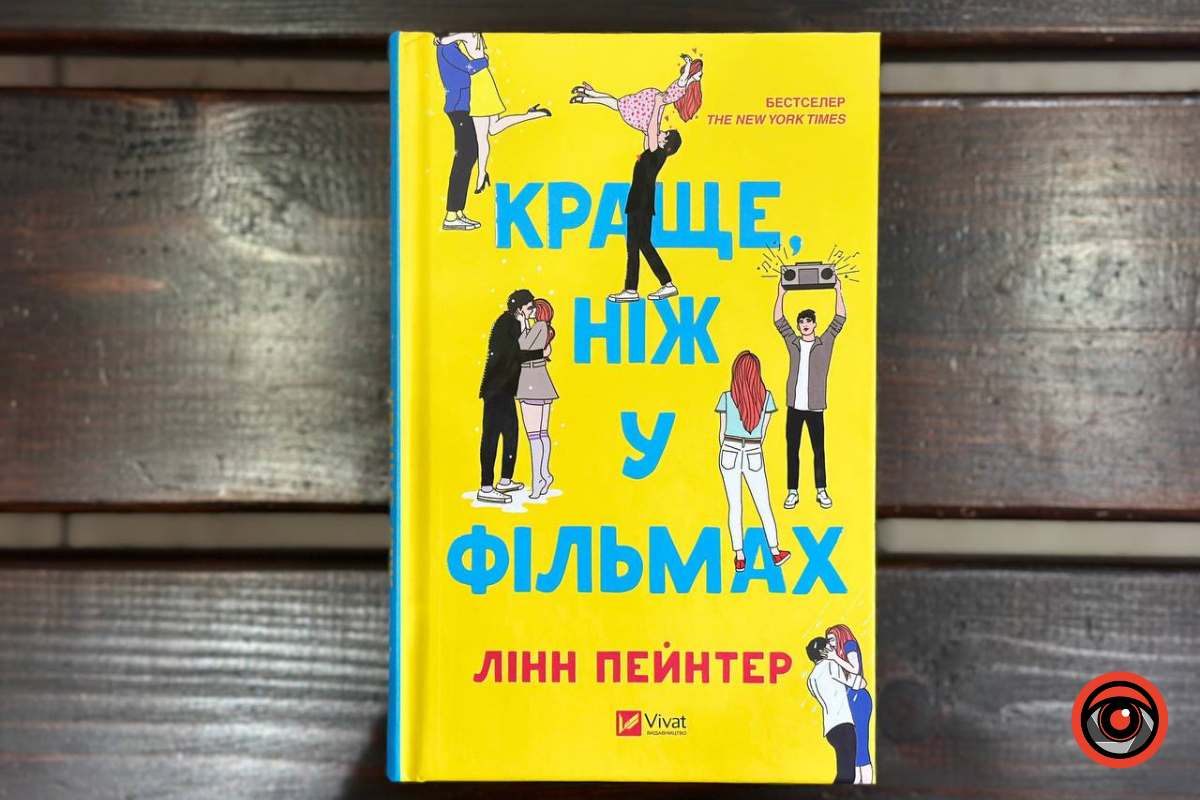 Книжкові бестселери 2024 року: добірка від Інформатора 5