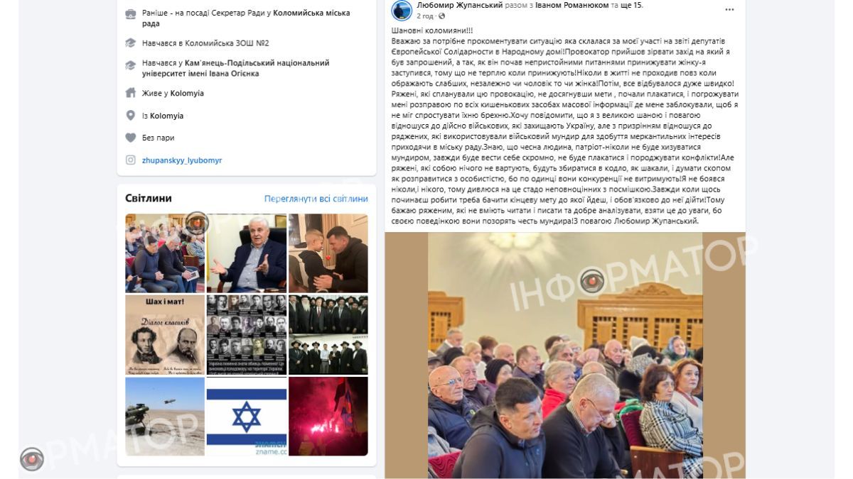 скріншот зі сторінки любомира жупанського