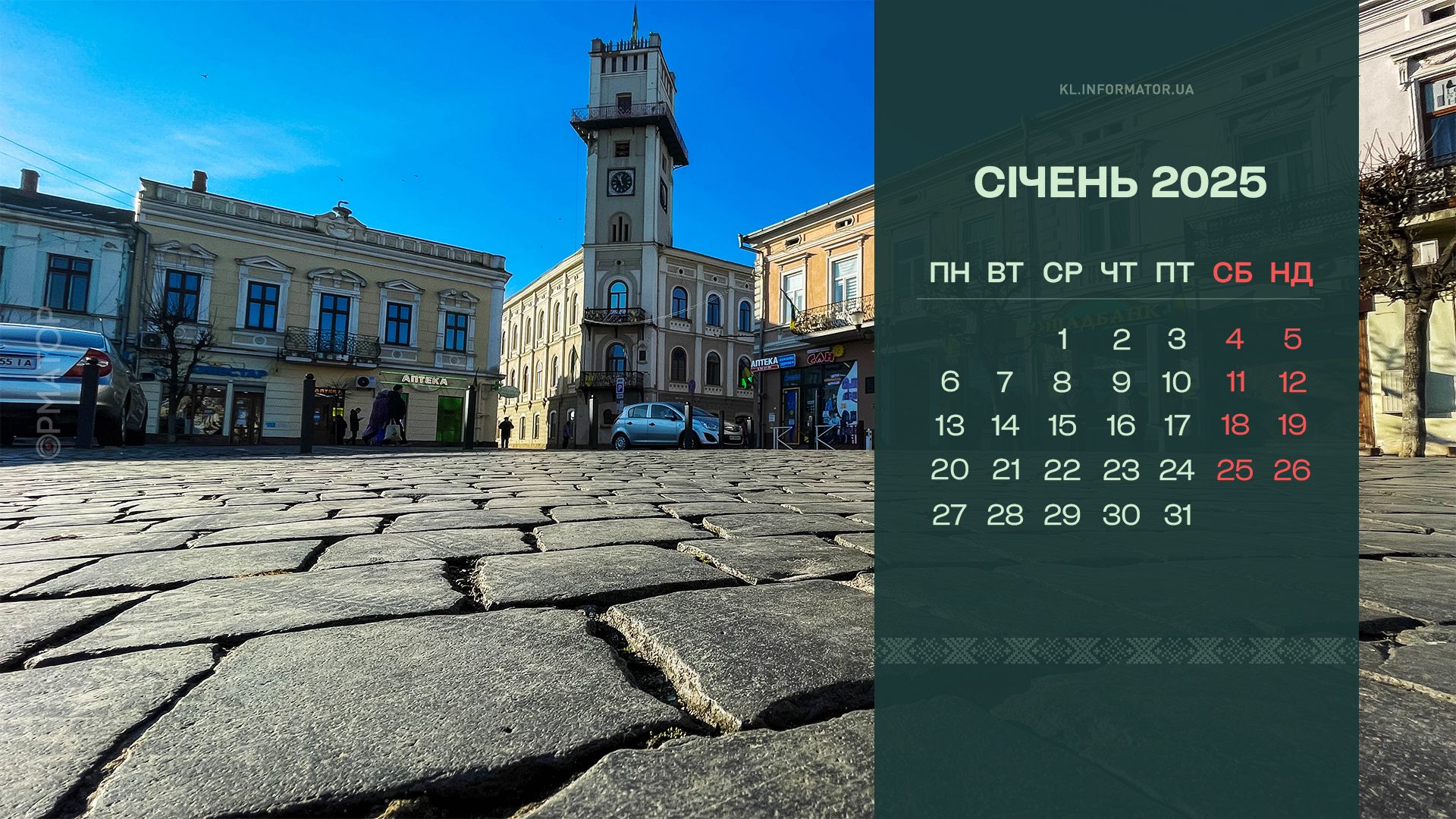 Новий календар у новому році: добірка картинок для робочого столу від Інформатора 3