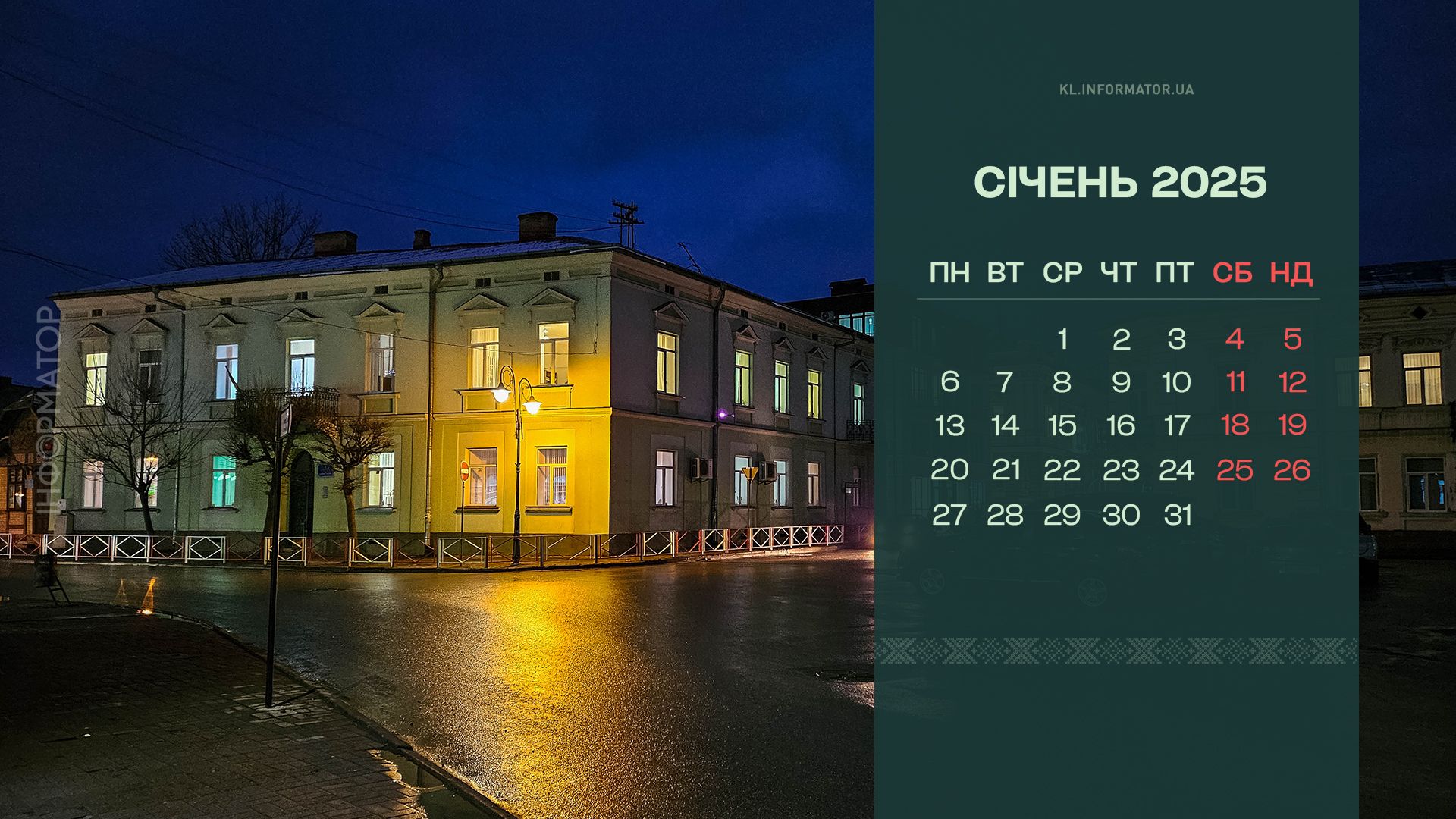 Новий календар у новому році: добірка картинок для робочого столу від Інформатора 4