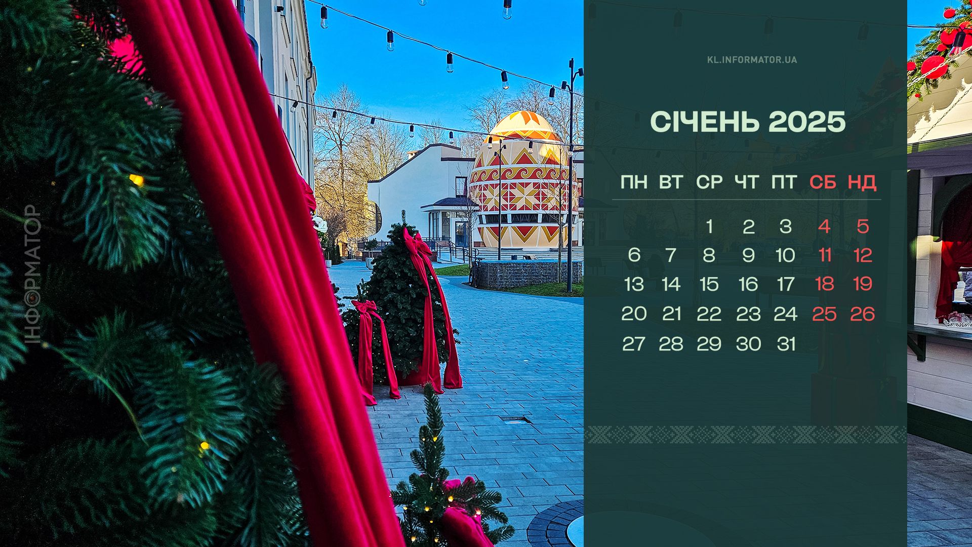 Новий календар у новому році: добірка картинок для робочого столу від Інформатора 1