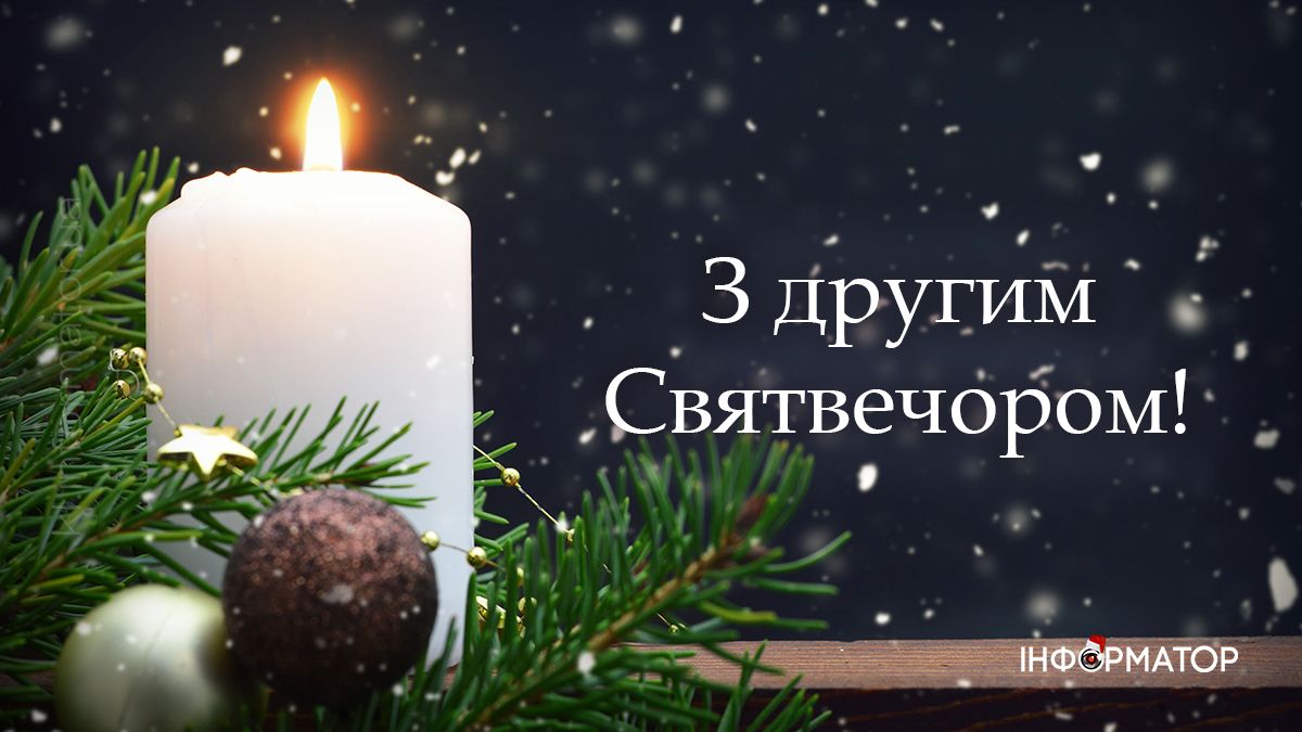 З другим Святвечором! Привітальні картинки 2025 3