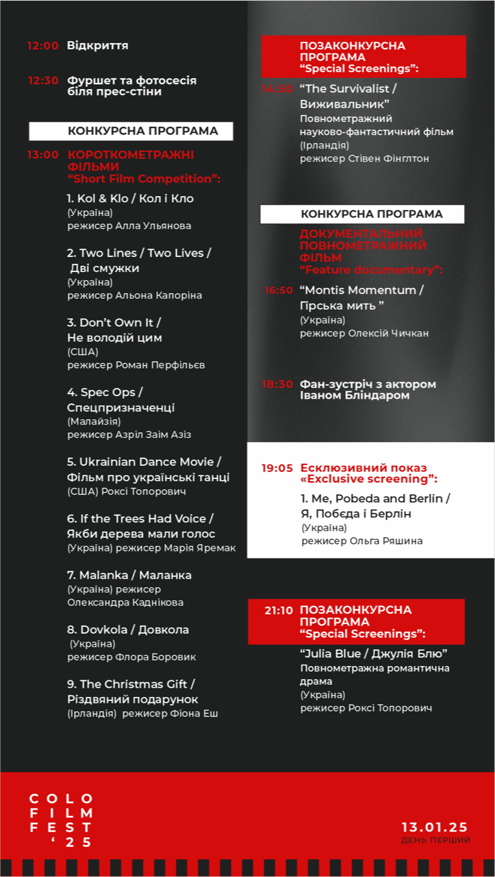 В Коломиї відбудеться благодійний кінофестиваль Colofilm Fest 3