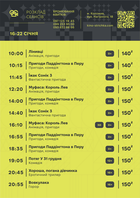 Афіша подій у Коломиї на тиждень: 20-26 січня. Оновлюється 1