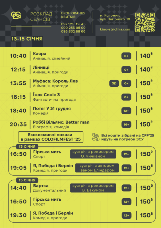 В Коломиї відбудеться благодійний кінофестиваль Colofilm Fest 2