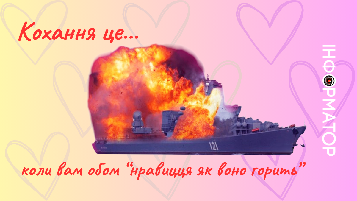 Небанальні і трохи політичні меми й картинки до Дня Валентина 5