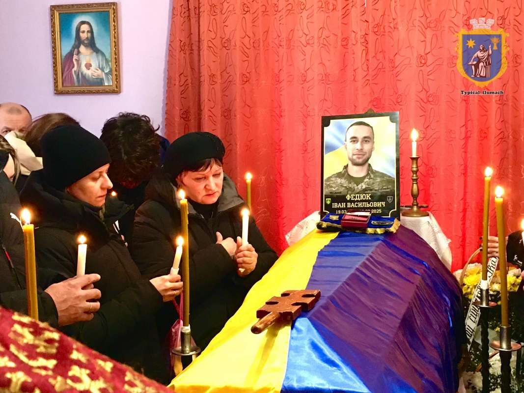 Героя Івана Федюка провели на вічний спочинок у Жукові 1