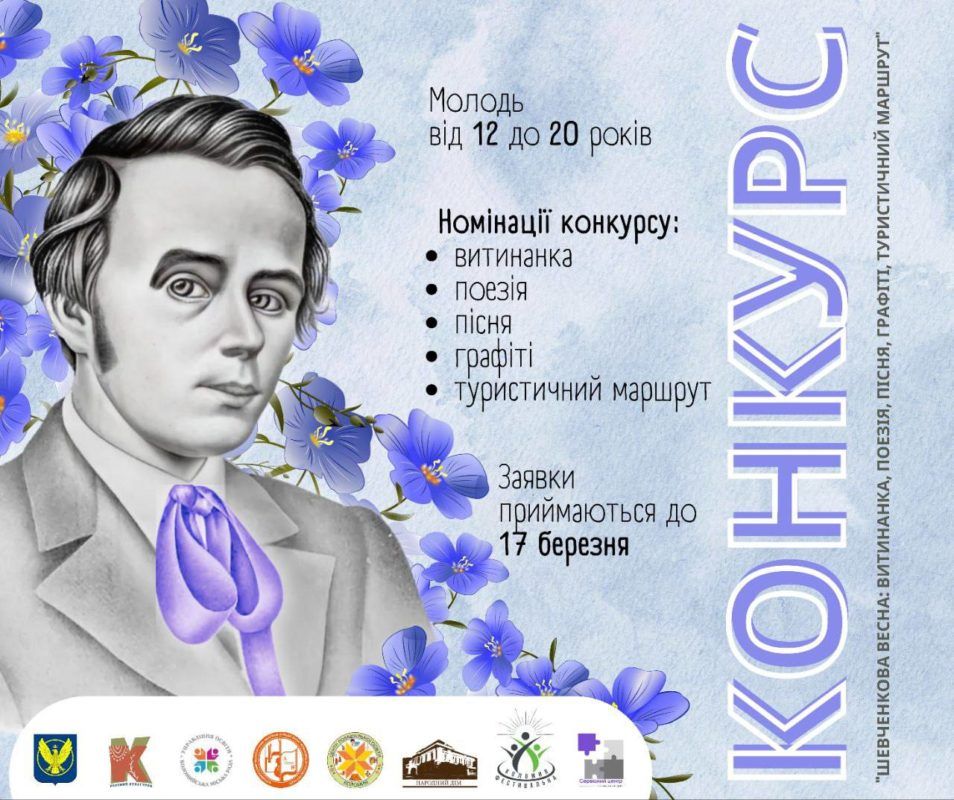 У Коломиї пройде конкурс «Шевченкова весна». Де зареєструватися? 1