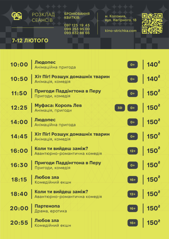 Афіша подій у Коломиї з 10 по 16 лютого. Оновлюється 1