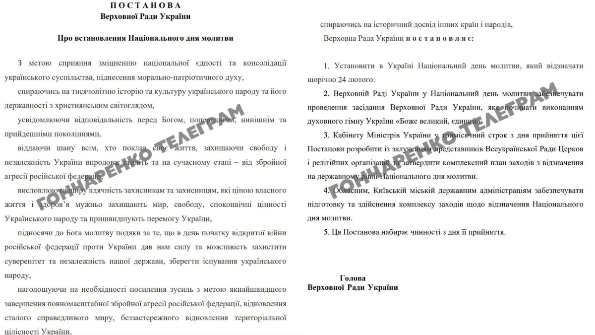 Скрін з Телеграм-каналу Гончаренка