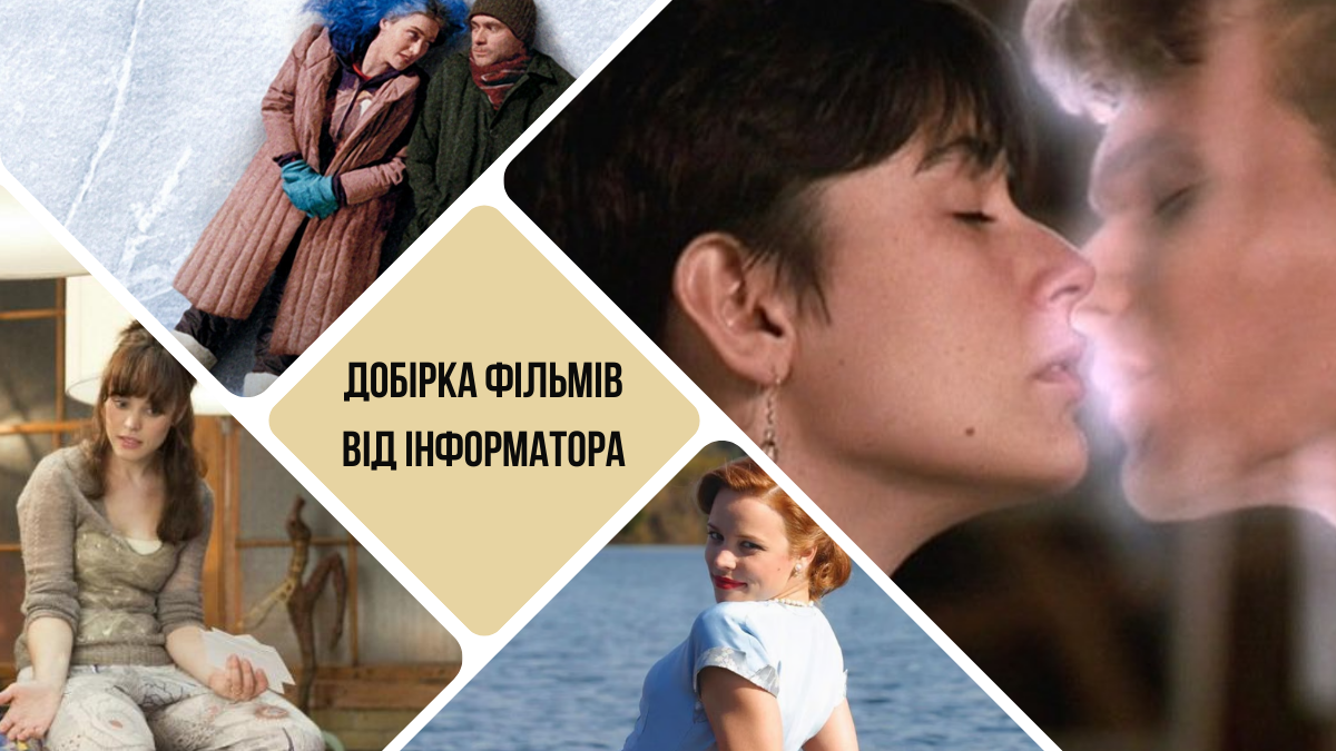 Неймовірні історії кохання: добірка фільмів на вихідні