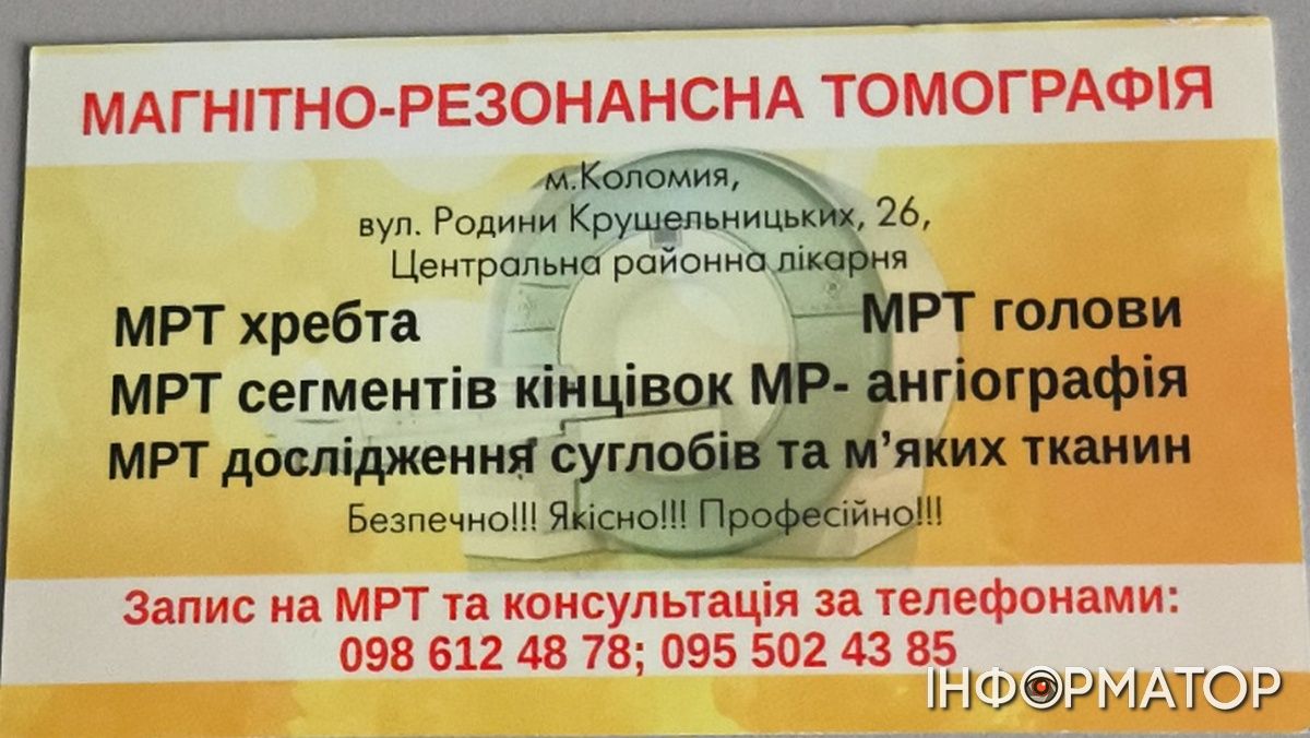 Чи складно пройти МРТ у Коломиї: порядок дій 1