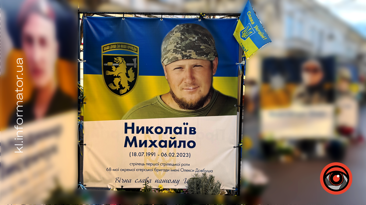 Незабуті: 2 роки тому на Донеччині загинув Михайло Николаїв