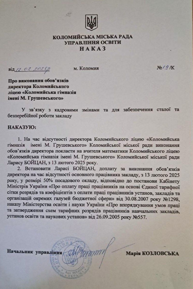 Директора гімназії в Коломиї таки звільнили, виконуючою обов'язки призначили вчительку математики 1