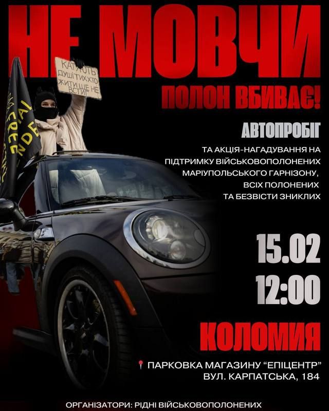 У Коломиї влаштують автопробіг на підтримку військовополонених