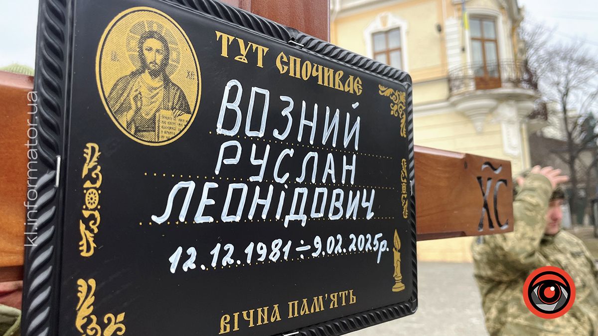 Коломия попрощалася із Героєм Русланом Возним 3