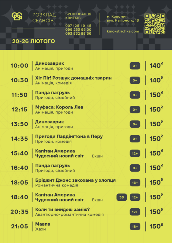 Афіша подій у Коломиї з 17 по 23 лютого. Оновлюється 1