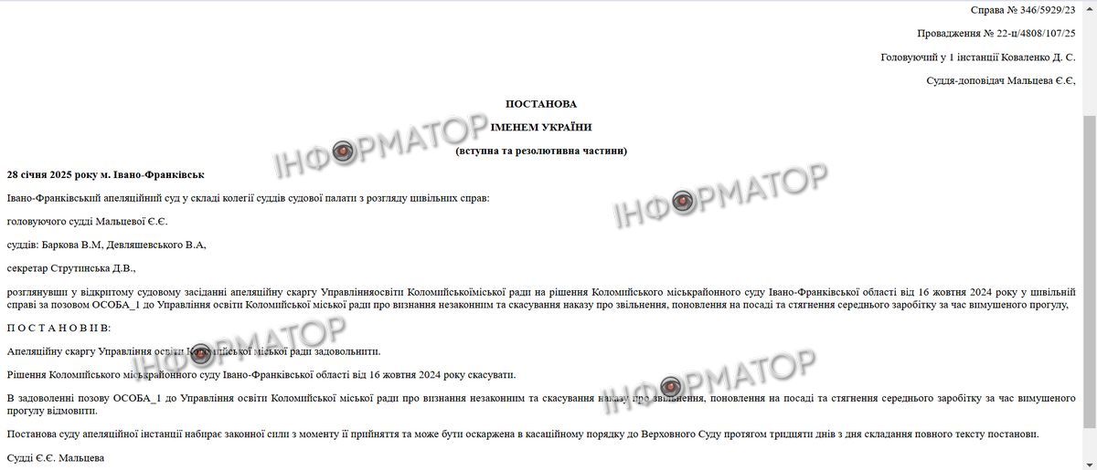 Директор гімназії в Коломиї програв апеляційний суд і може бути звільнений 1