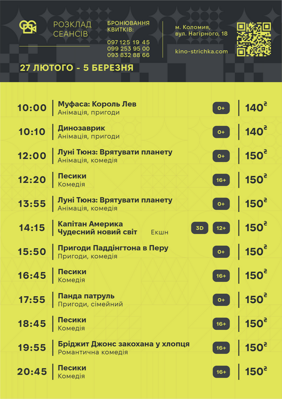 Афіша подій у Коломиї з 24 лютого до 2 березня 1