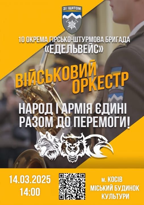 У День українського добровольця в Косові виступатиме військовий оркестр 10-ї ОГШБР «Едельвейс» 1