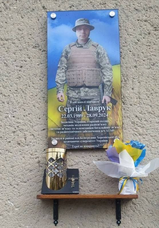 Пам'ятну дошку Герою Сергію Лавруку відкрили у Княждворі 4