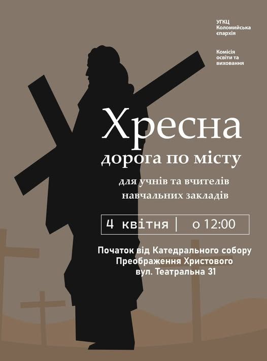 У Коломиї пройде Хресна дорога для учнів та вчителів громади 1