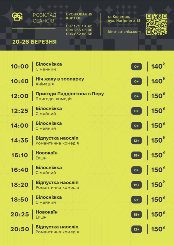 Афіша подій у Коломиї на 24-30 березня. Оновлюється 1
