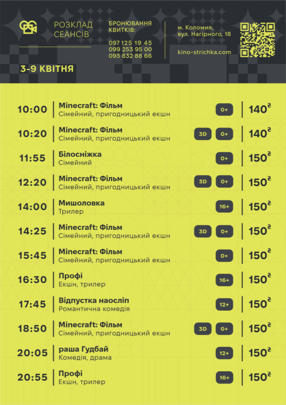 Афіша подій у Коломиї з 31 березня по 6 квітня. Оновлюється 1