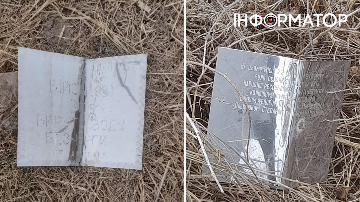 Невідомі відірвали і викинули табличку щодо переваги ЗСУ біля джерельця у П'ядиках