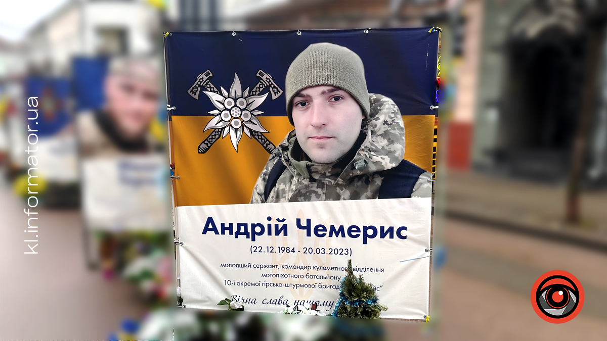 Незабуті: 2 роки тому внаслідок поранень перестало битися серце воїна Андрія Чемериса 1