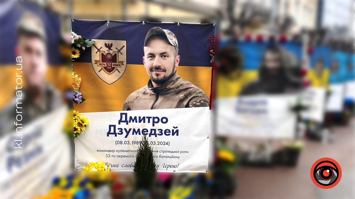 Незабуті: минув рік, як на війні загинув Герой Дмитро Дзумедзей