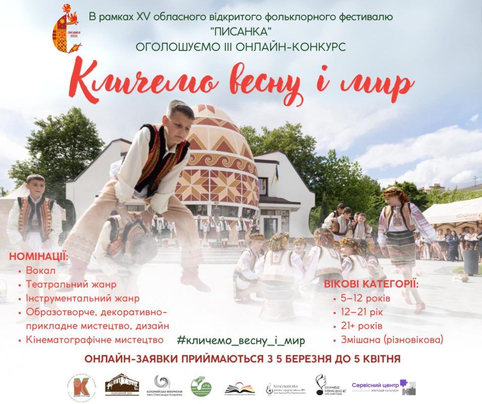 У Коломиї розпочали прийом заявок на XV фольклорний фестиваль «Писанка» 1