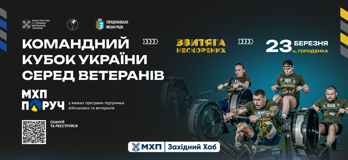 Звитяга Нескорених: у Городенці пройдуть масштабні всеукраїнські змагання ветеранів 1