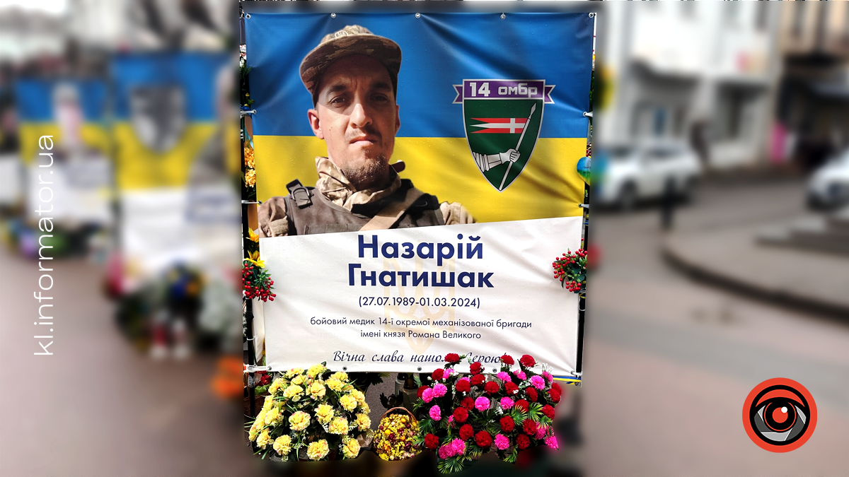 Незабуті: минув рік з дня загибелі відважного воїна та Героя Назарія Гнатишака