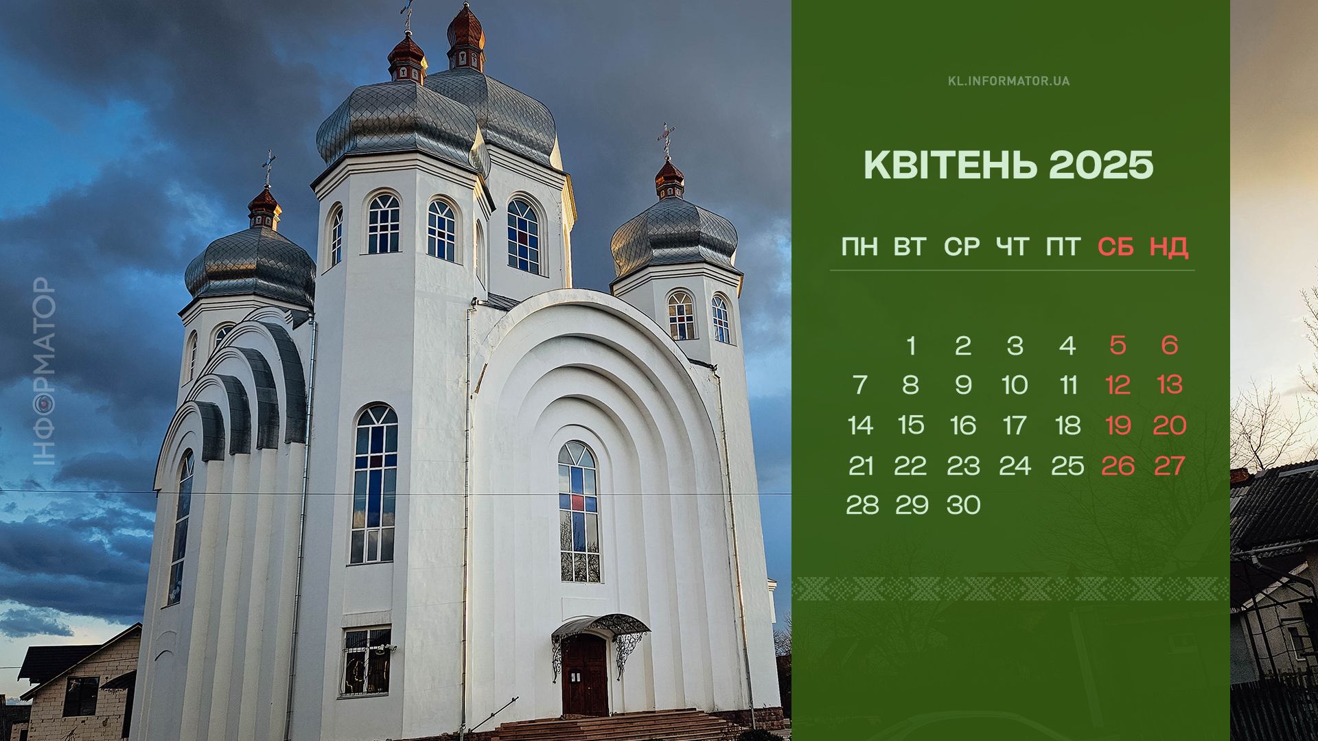 Весняна та писанкова Коломия: календарі для робочого столу. Квітень 2025 4