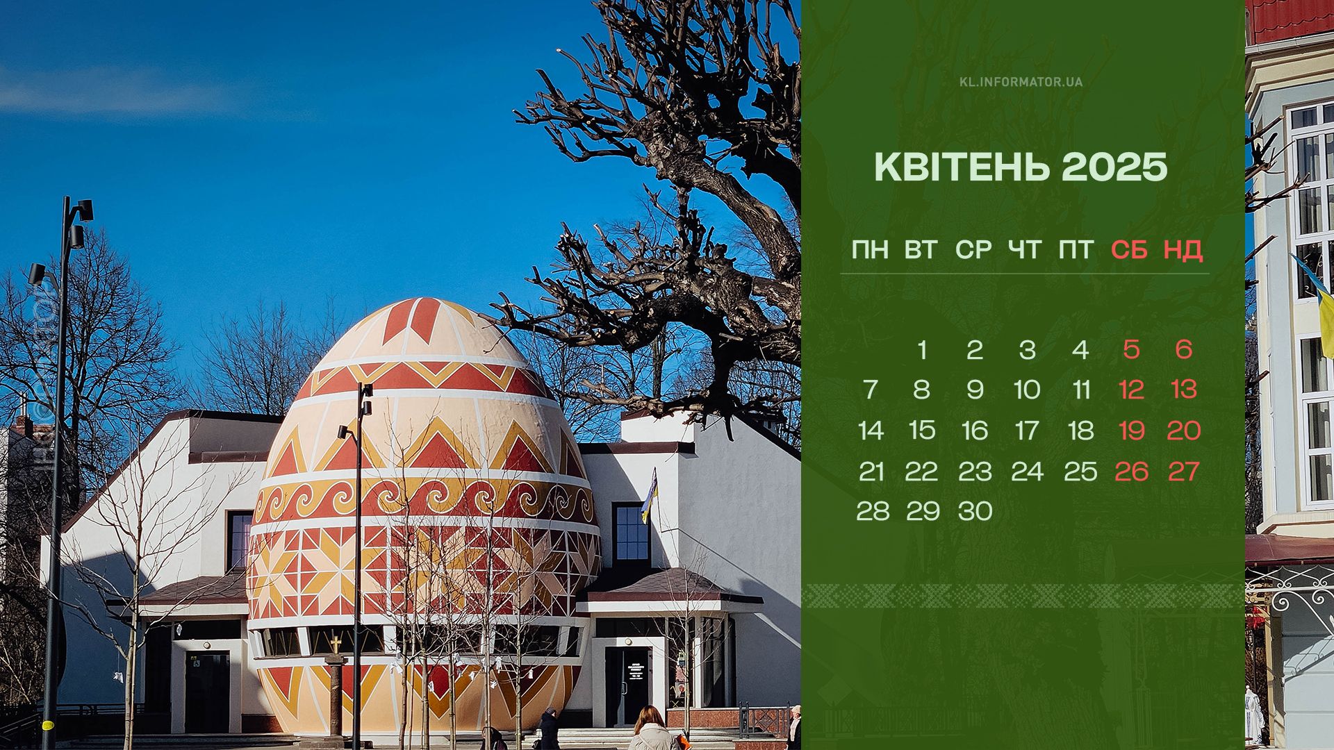 Весняна та писанкова Коломия: календарі для робочого столу. Квітень 2025 2