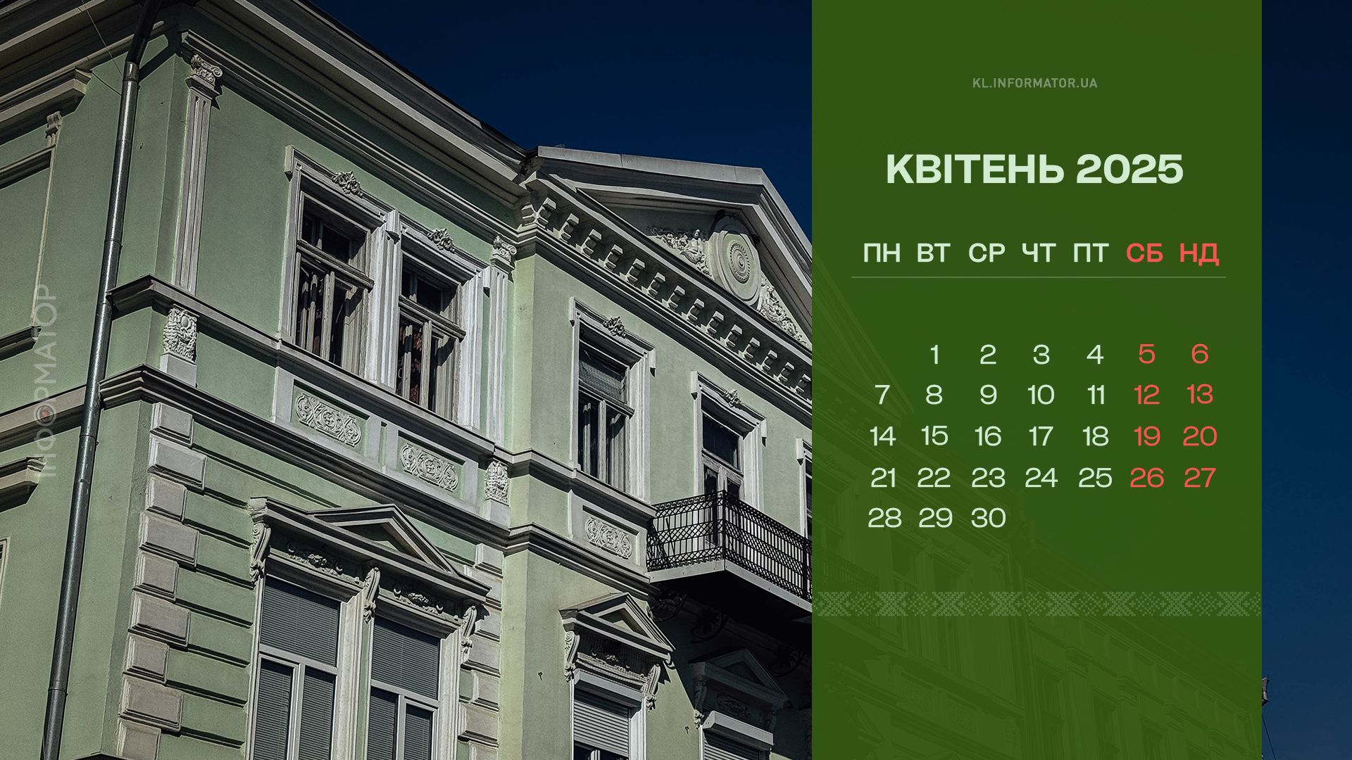 Весняна та писанкова Коломия: календарі для робочого столу. Квітень 2025 1