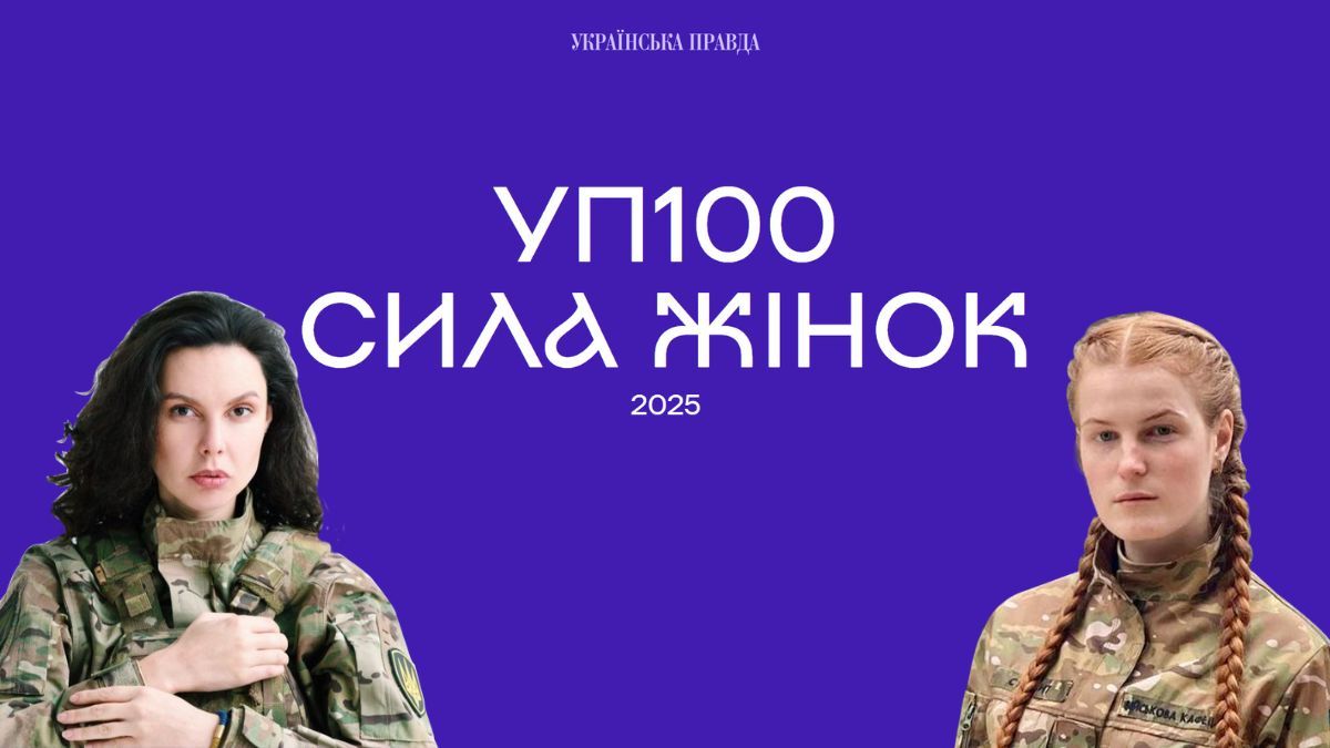 Дві захисниці з Івано-Франківщини потрапили до рейтингу лідерок "Сила жінок-2025"