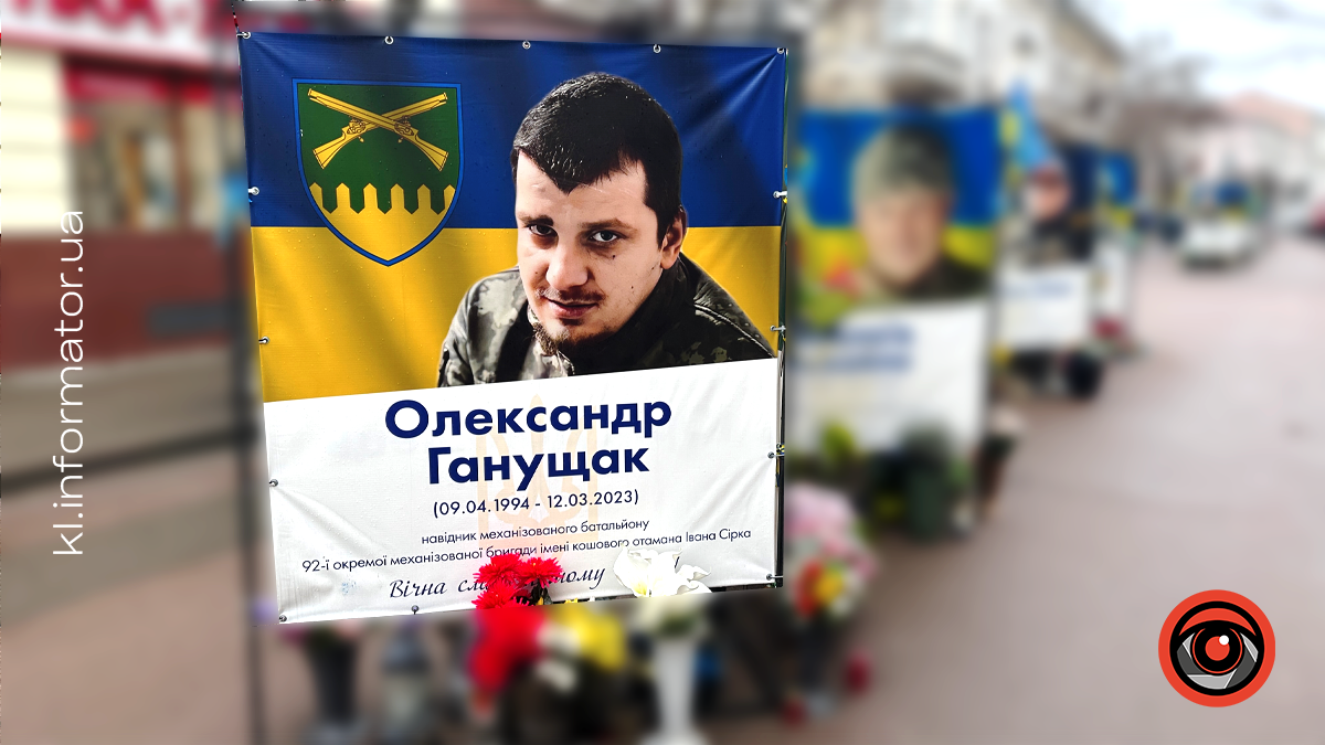Незабуті: 2 роки тому на фронті загинув воїн Олександр Ганущак
