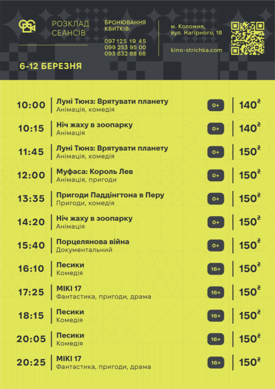 Афіша подій у Коломиї з 3 по 9 березня. Оновлюється 2