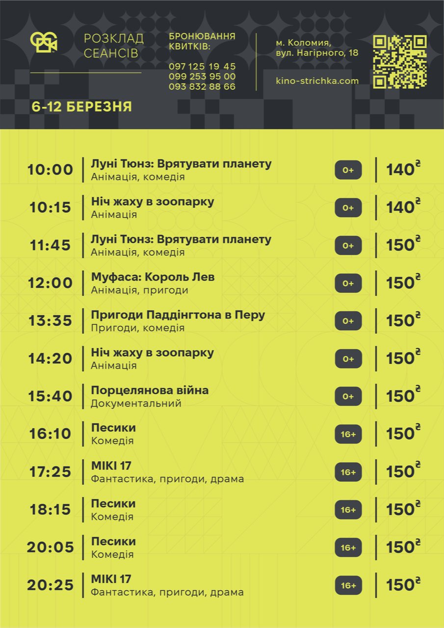 Афіша подій у Коломиї з 10 по 16 березня. Оновлюється 1