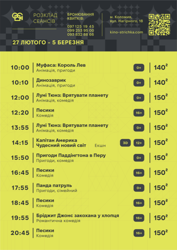 Афіша подій у Коломиї з 3 по 9 березня. Оновлюється 1