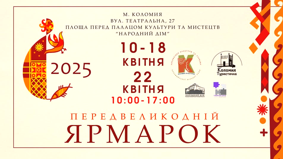 У Коломиї пройде крафтовий ярмарок у межах фестивалю “Писанка”