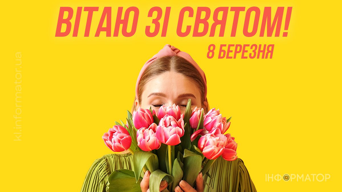 З 8 березня! Привітальні картинки для ваших найдорожчих 4