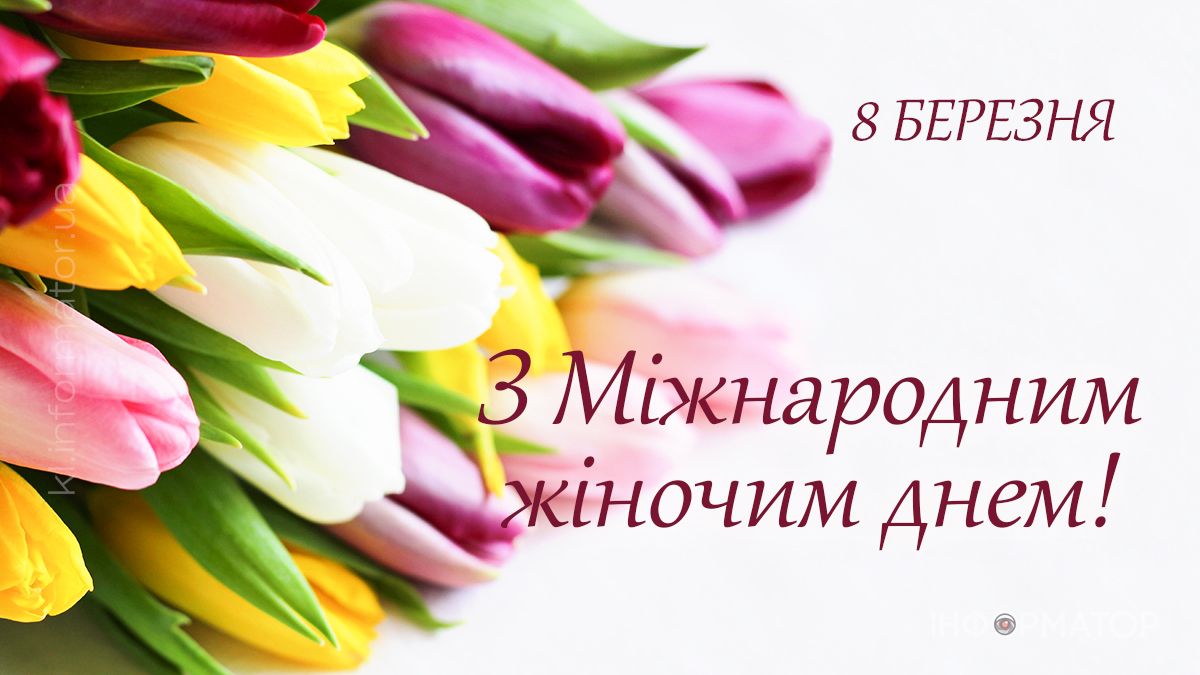 З 8 березня! Привітальні картинки для ваших найдорожчих 3