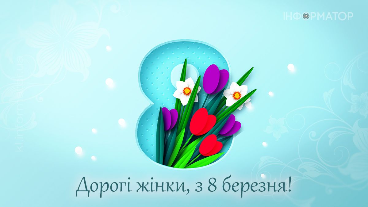 З 8 березня! Привітальні картинки для ваших найдорожчих 7