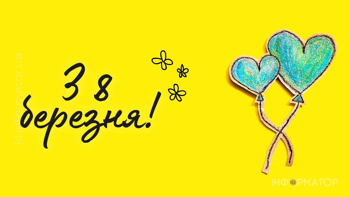 З 8 березня! Привітальні картинки для ваших найдорожчих